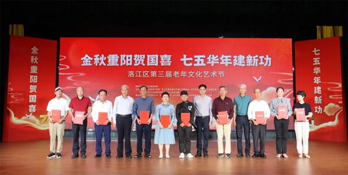 洛江区举办第三届老年文化艺术节暨重阳节祝寿慰问活动，搭建银龄文化新平台