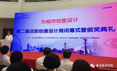 毕业季盛典 第二届沈阳文化创意周圆满落幕 我院荣获优秀组织奖