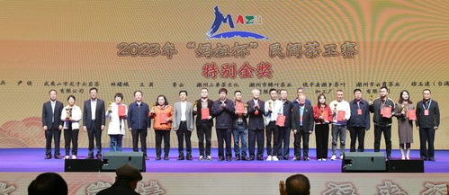 2023妈祖杯民间茶王赛颁奖仪式暨茶文化交流品鉴会圆满成功