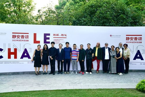 不止好看 静安中法艺术展——用70余幅作品透析文化交融的浪漫