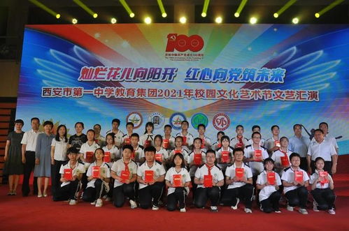 西安市第一中学教育集团举办2021年校园文化艺术节文艺汇演，促进文化交融