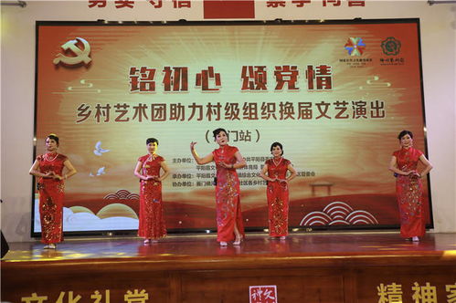 铭初心 颂党情 乡村艺术团助力村级组织换届文艺演出雁门站圆满举行